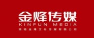 湖南金烽传媒有限公司