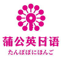 湖南蒲公英乐学教育咨询有限公司