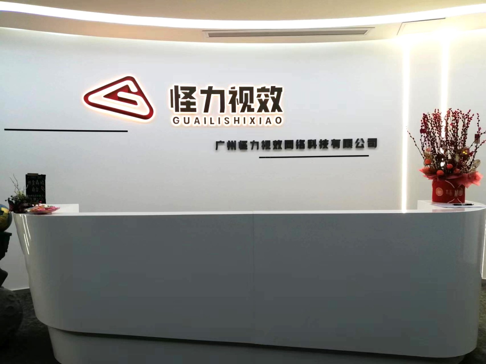 公司新前台.jpg 公司新前台.jpg